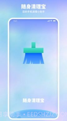 随身清理宝截图1