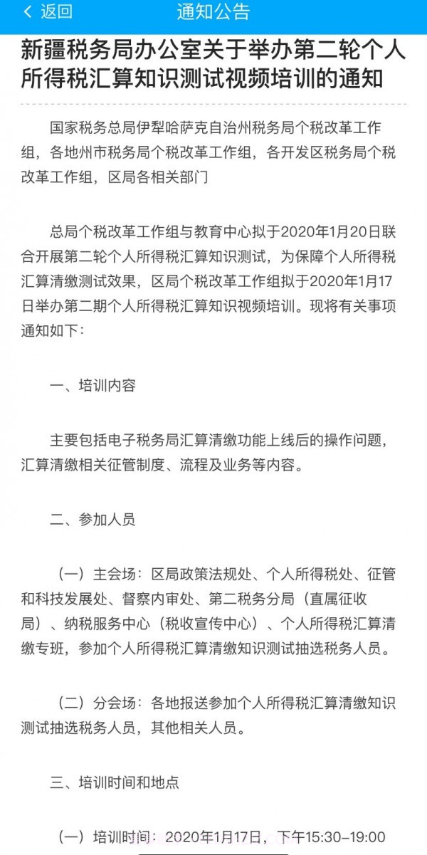 征管基础平台截图3 征管基础平台截图3