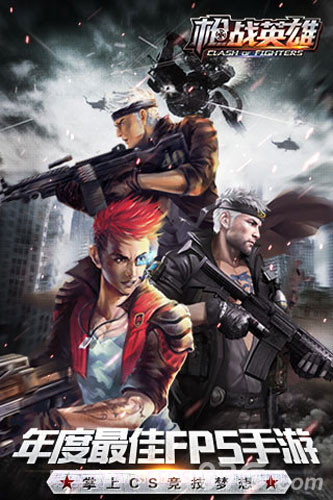 枪战英雄截图4 枪战英雄截图4