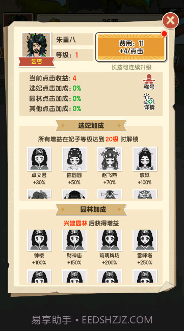 乞丐的完美逆袭截图2