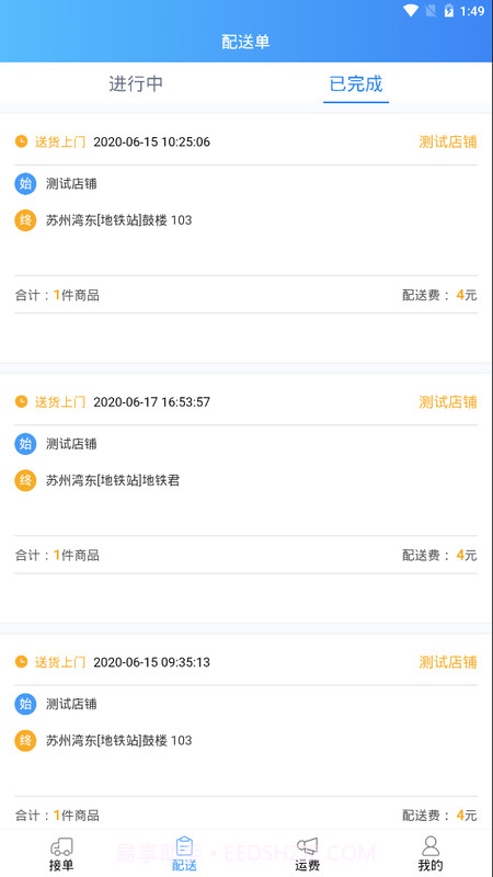 优配送截图2 优配送截图2