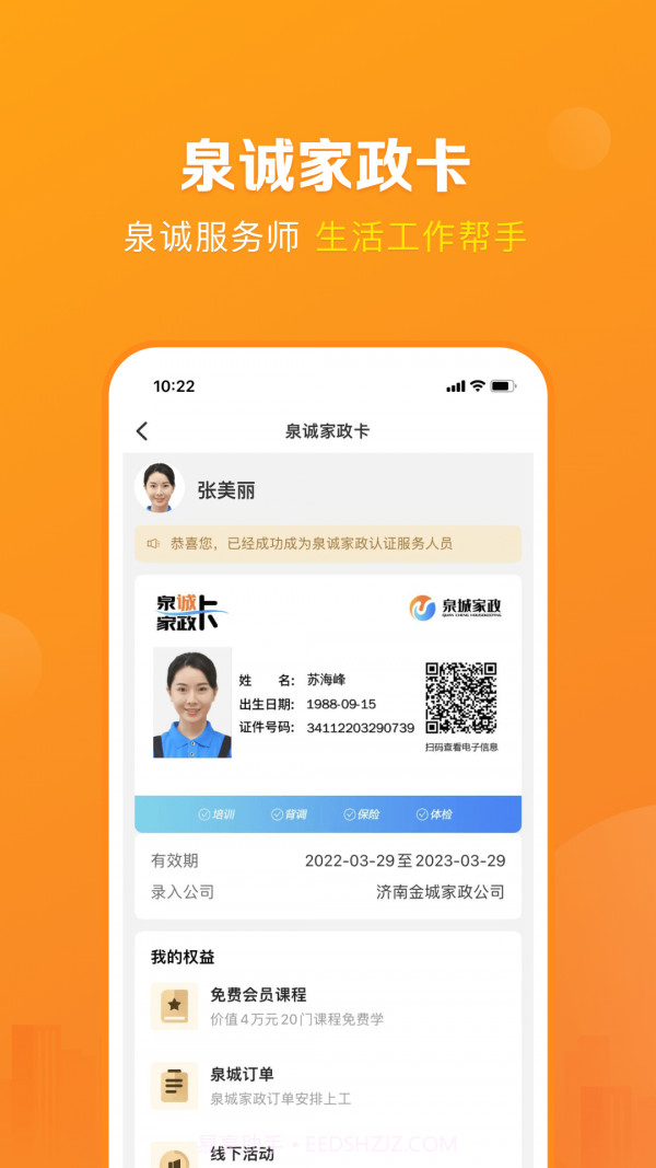 好到家服务师截图4