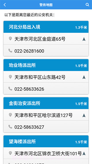 天津公安app(天津公安服务平台)V01.03.0318截图3 天津公安app(天津公安服务平台)V01.03.0318截图3