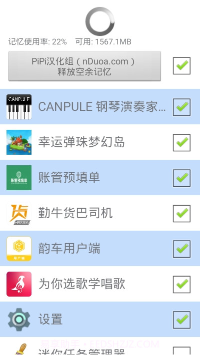 迷你任务管理器app截图3 迷你任务管理器app截图3
