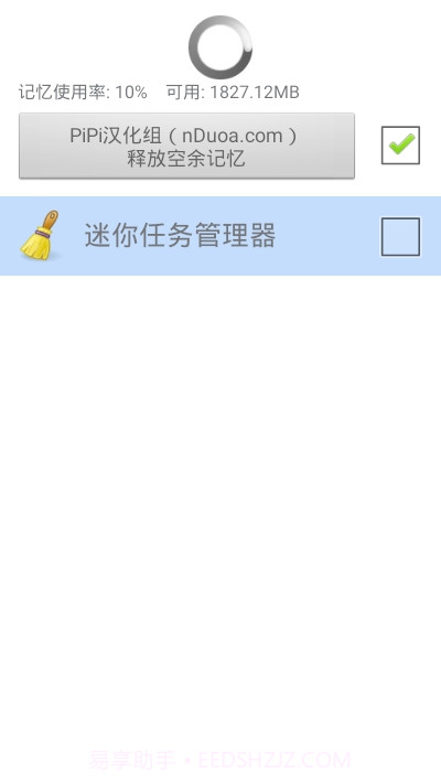 迷你任务管理器app截图2 迷你任务管理器app截图2