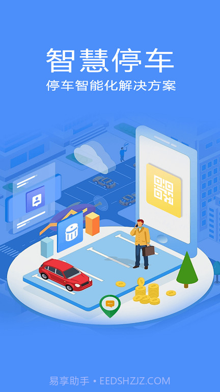 停无忧截图3 停无忧截图3