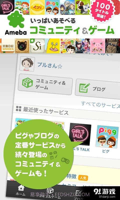 Ameba(日本版)截图1