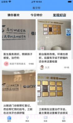 看牙帮截图2