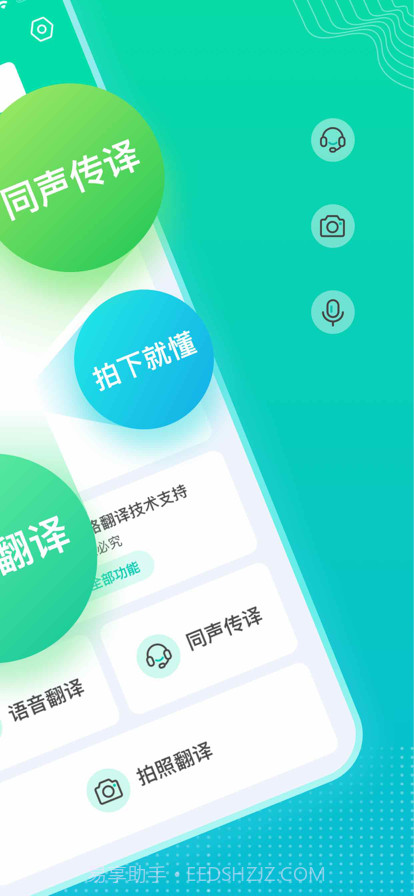 翻译实时语音翻译截图2 翻译实时语音翻译截图2