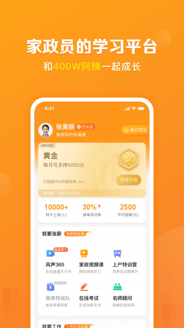 好到家服务师截图1