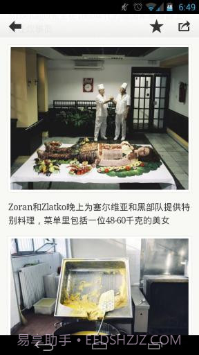 iWeekly周末画报截图5 iWeekly周末画报截图5