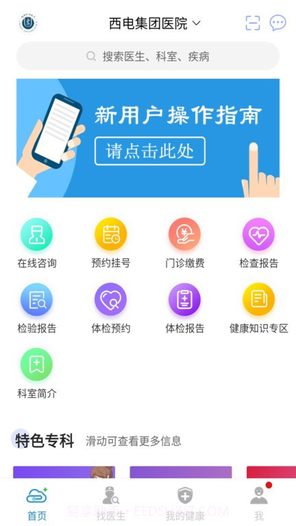 环球健康网平台截图4