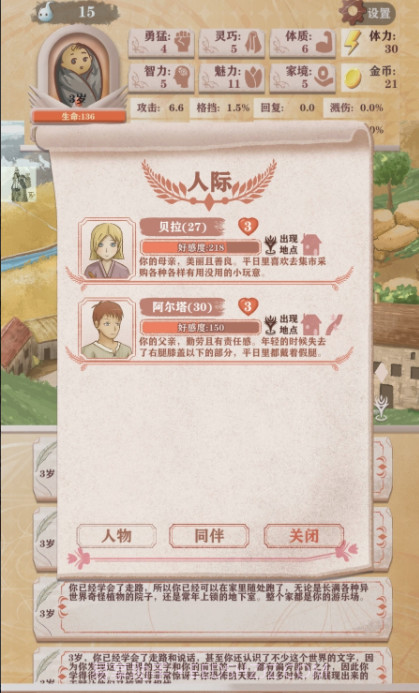 异世轮回录折相思截图1 异世轮回录折相思截图1