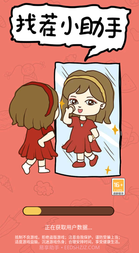 找茬小助手截图2 找茬小助手截图2