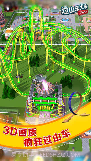 过山车大亨截图2