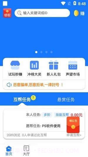 互帮侠截图1 互帮侠截图1