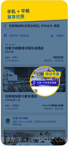 Expedia亿客行截图2