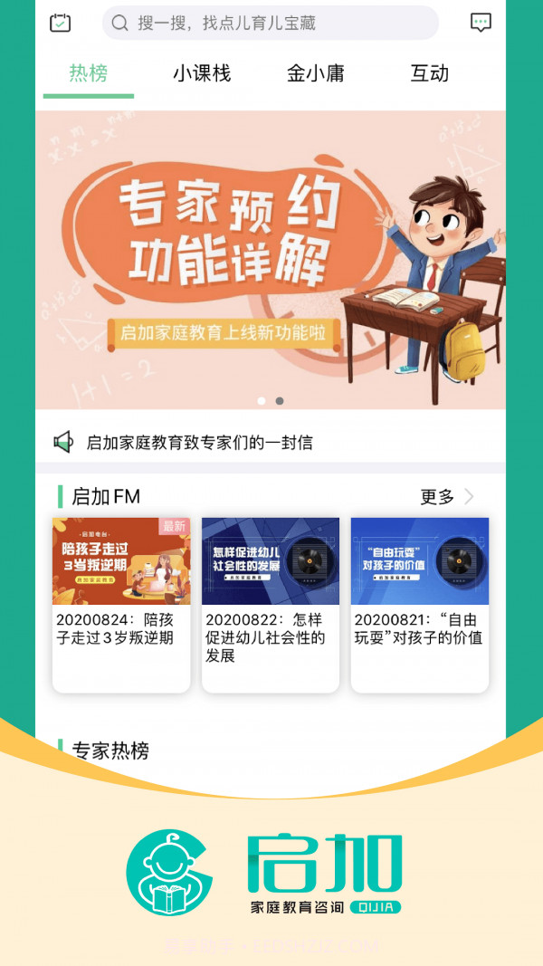 启加家庭教育截图5 启加家庭教育截图5