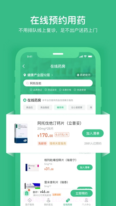 因数健康平台截图1
