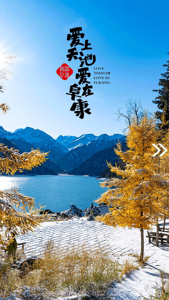 阜康好地方截图3 阜康好地方截图3