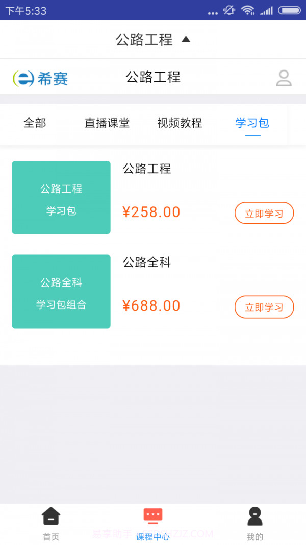 一建公路工程题库截图1 一建公路工程题库截图1
