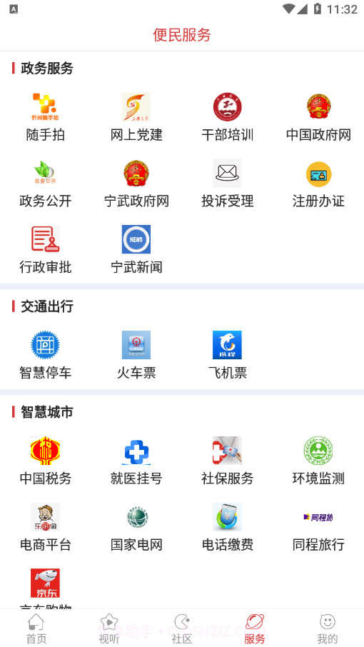 智慧宁武截图4 智慧宁武截图4