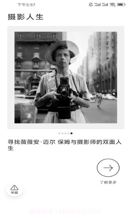 相机摄影技巧截图4