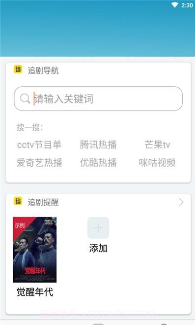 电视追剧助手截图2 电视追剧助手截图2