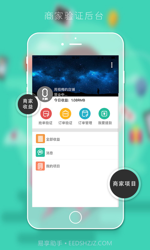 天呐商家截图3 天呐商家截图3