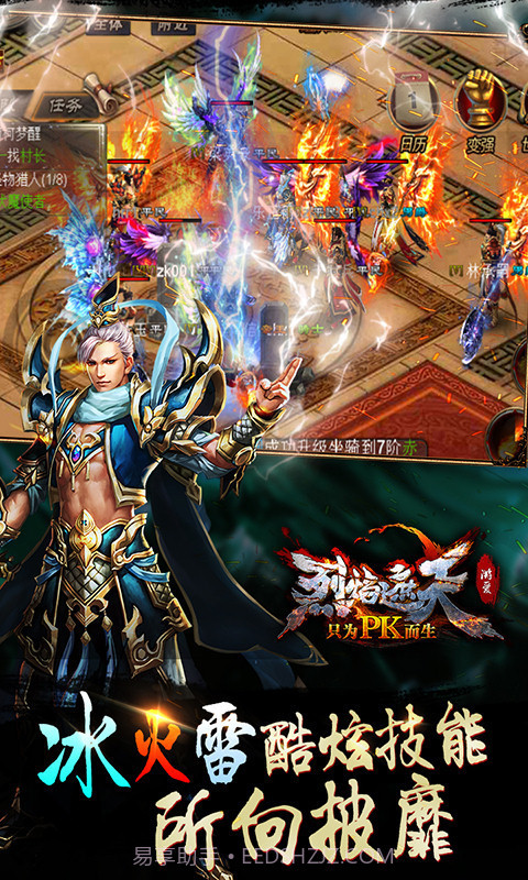 烈焰遮天截图3 烈焰遮天截图3