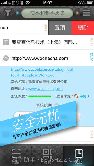 我查查二维码截图4