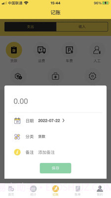 再生账本截图3 再生账本截图3