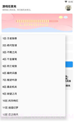 任意充截图3 任意充截图3