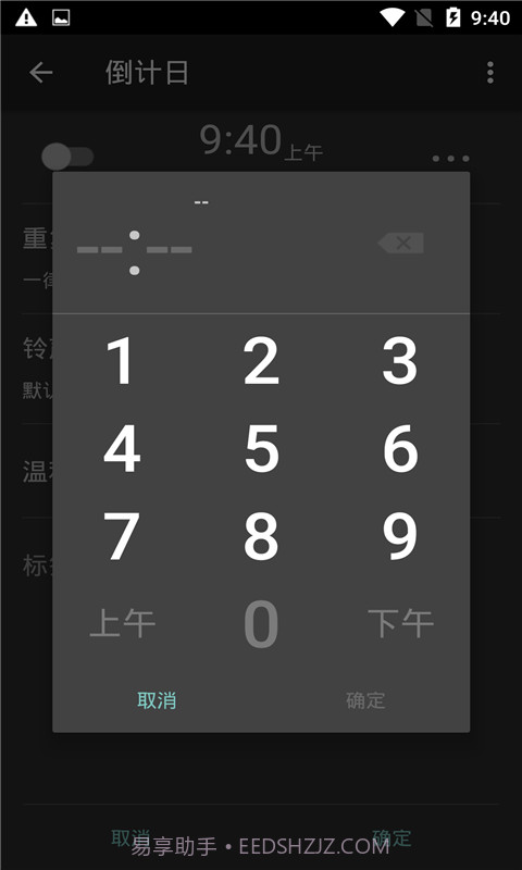 波相闹钟截图3 波相闹钟截图3