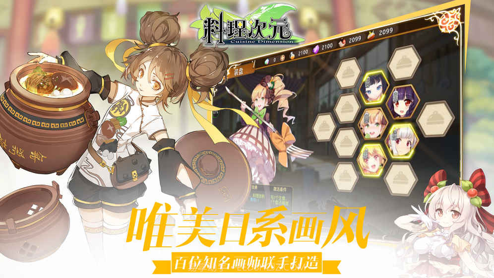 料理次元台服截图7