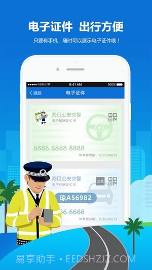 电动车上牌预约app截图2