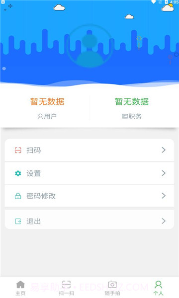 白鹭智慧安全截图3