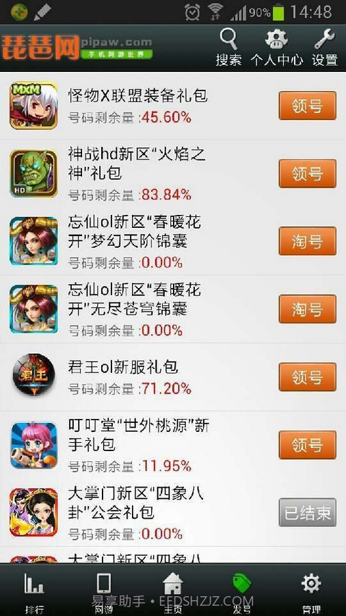 琵琶网手游中心截图3 琵琶网手游中心截图3