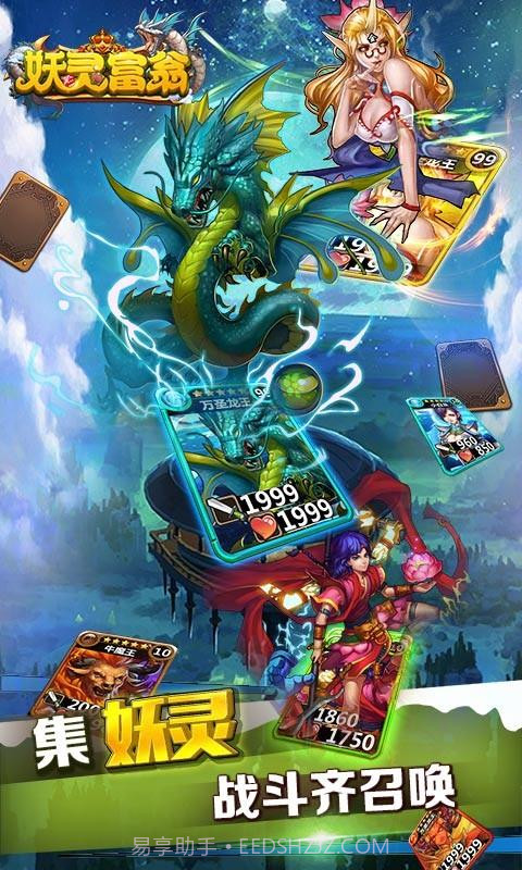 妖灵富翁截图3