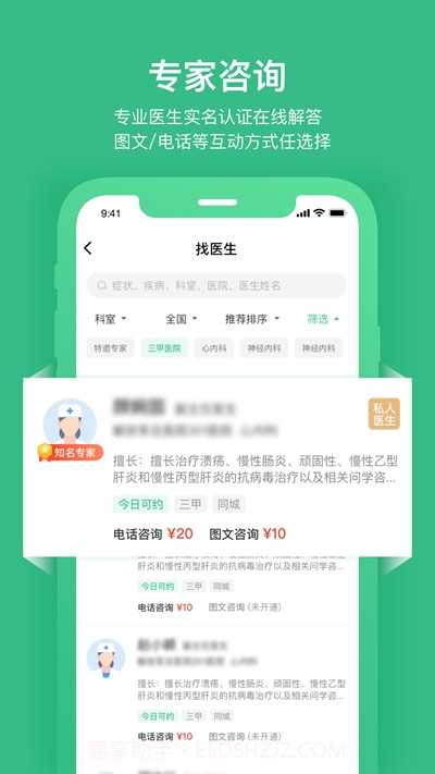 因数健康平台截图2