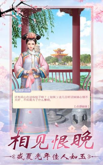 倾世宠妃截图3 倾世宠妃截图3