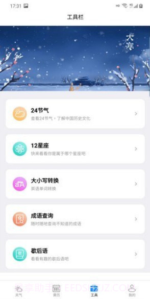 广阑天气截图3 广阑天气截图3