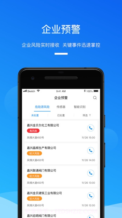 安全生产管家截图3 安全生产管家截图3