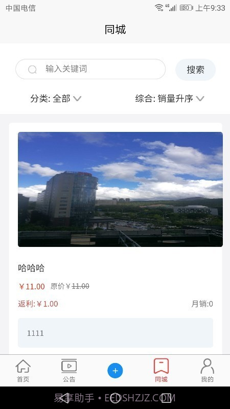 呌呌截图4 呌呌截图4