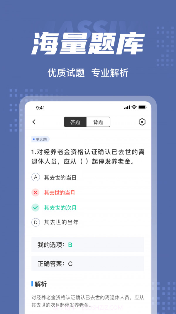 劳动保障协理员考试截图3 劳动保障协理员考试截图3