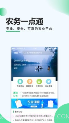 农务一点通截图1 农务一点通截图1