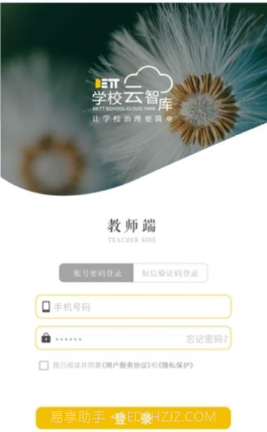 云智库教师端截图1