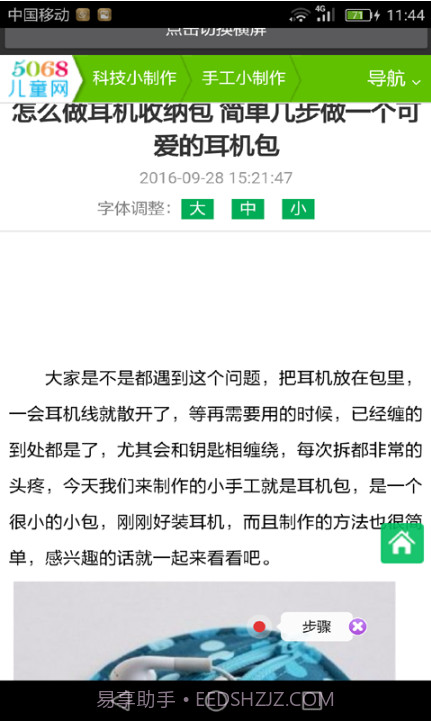 儿童手工制作截图1 儿童手工制作截图1