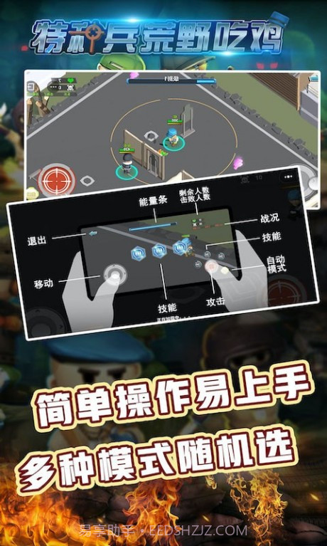 特种兵荒野吃鸡截图1