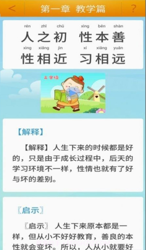 陈马宝宝唐诗三百首截图4